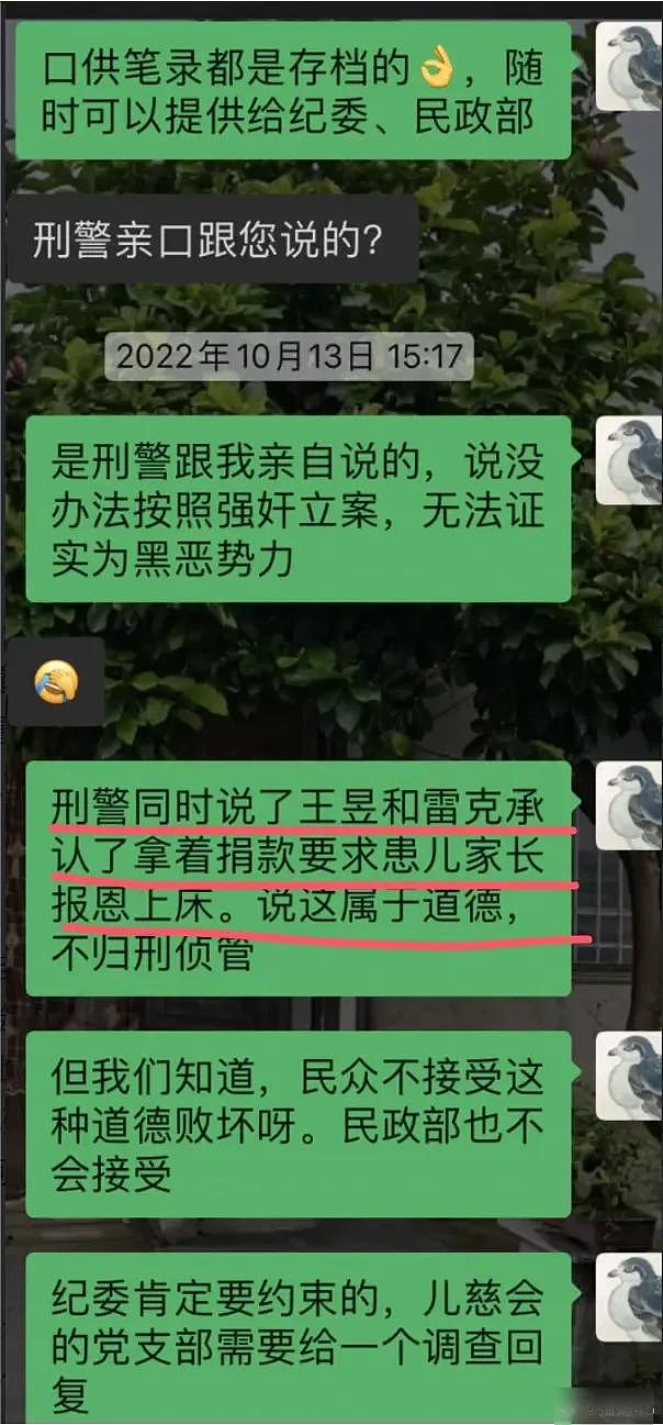 中国儿慈会再曝丑闻！女秘书组织成人派对，美容花5万，出门坐头等舱（组图） - 3