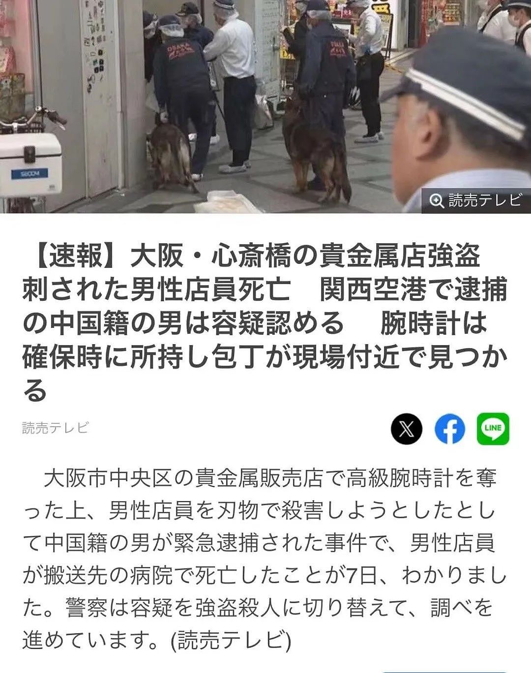 中国男子在大阪闹市区抢名表，捅伤日本店员致死！还想买机票逃走，机场被抓画面曝光（组图） - 1