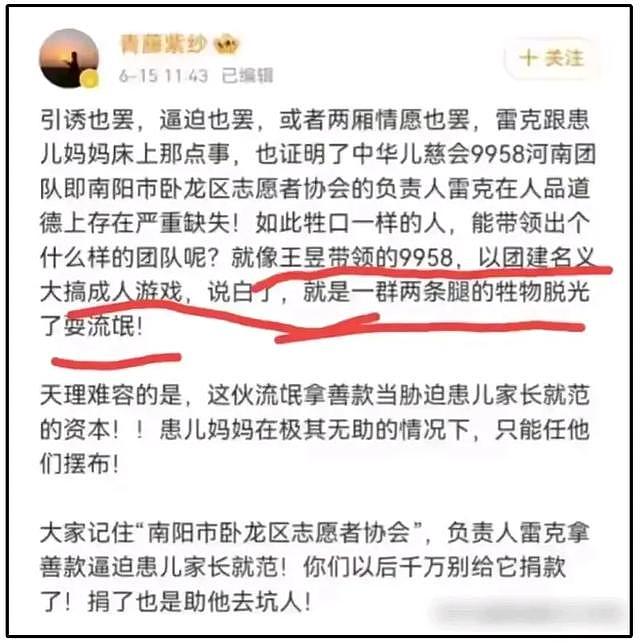 中国儿慈会再曝丑闻！女秘书组织成人派对，美容花5万，出门坐头等舱（组图） - 11