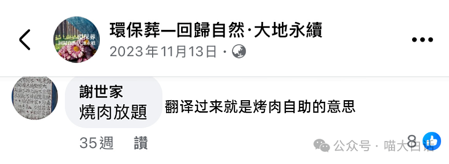 【爆笑】“网友用谐音梗给殡仪馆起名字？”啊啊啊啊啊这是什么地狱笑话（组图） - 6