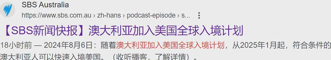 好消息！澳洲加入“全球入境”计划！明年起，澳人可“丝滑”入境美国！更多细节公布（组图） - 3