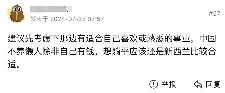 “来新西兰20多年，我还是想回国！”关于是否离开NZ，华人说出了心里话……（组图） - 19