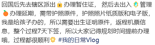 最长可延半年！澳洲免签入境中国延期攻略，华人亲测有效（组图） - 6