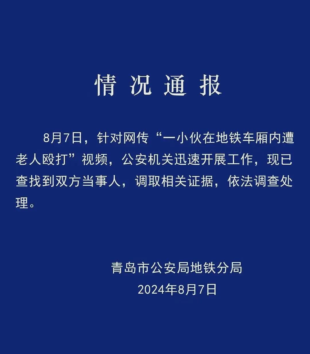 小伙地铁上未让座被老头打出血，有4个“没想到”（视频/组图） - 1