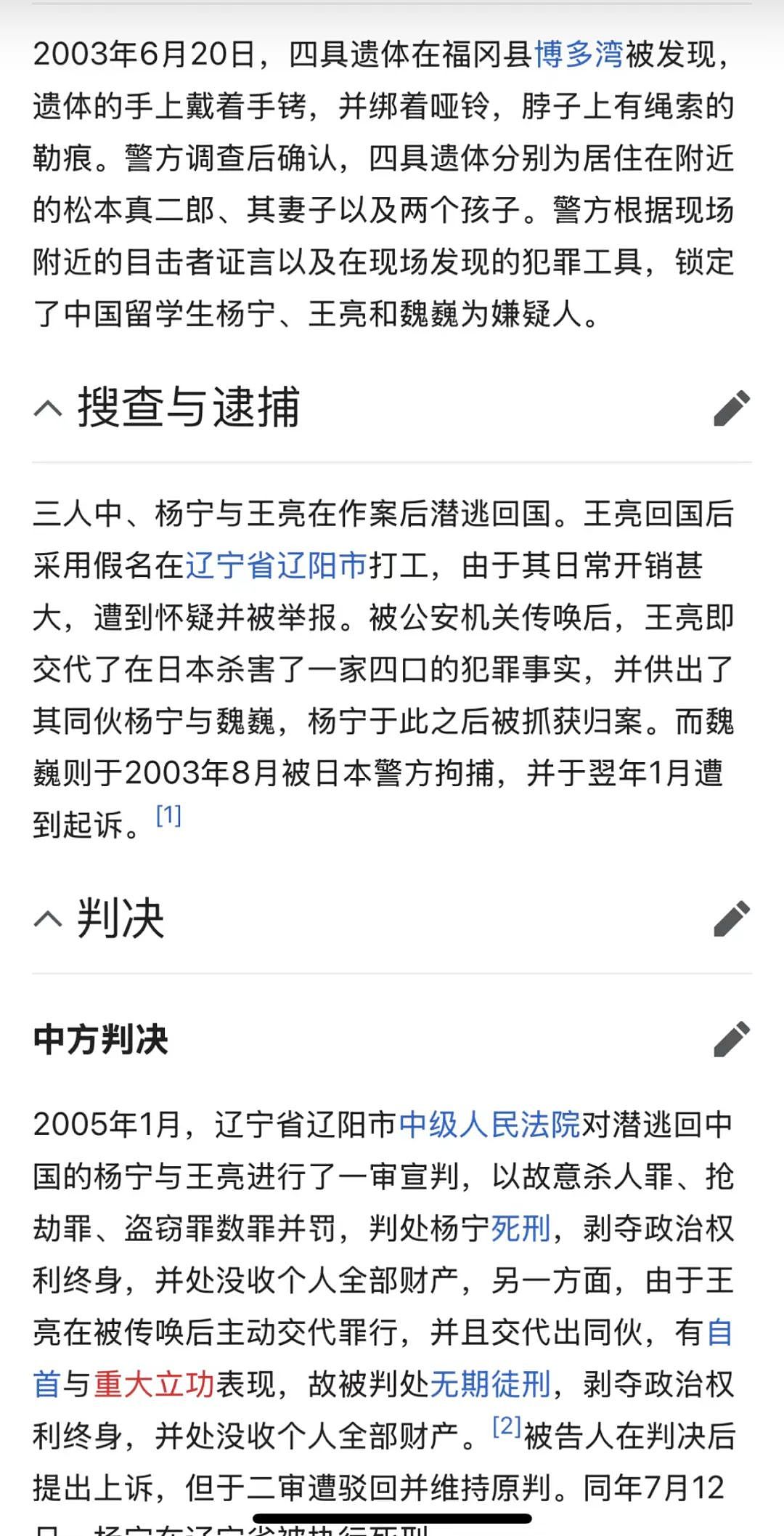 中国男子在大阪闹市区抢名表，捅伤日本店员致死！还想买机票逃走，机场被抓画面曝光（组图） - 25