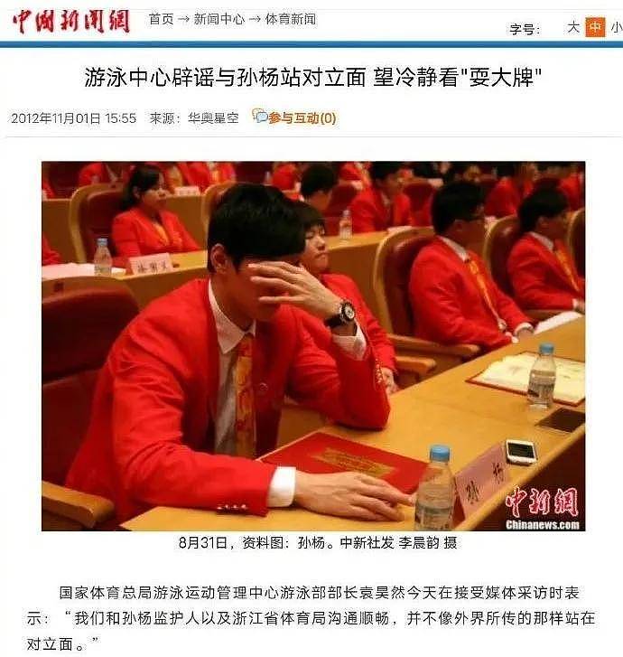 袁某某被体育总局正式调查！内涵潘展乐嗑药，陷害孙杨逼走宁泽涛骂刘翔是鸟人（组图） - 26