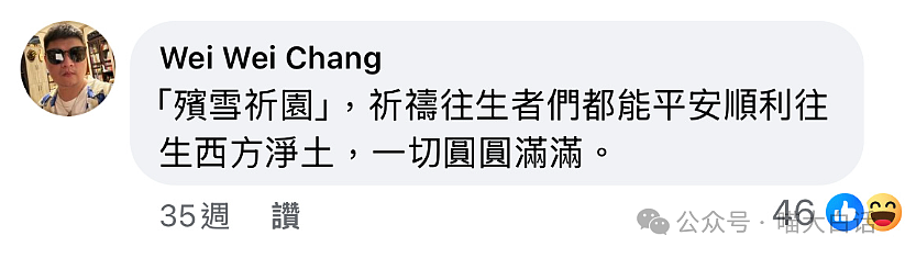 【爆笑】“网友用谐音梗给殡仪馆起名字？”啊啊啊啊啊这是什么地狱笑话（组图） - 7