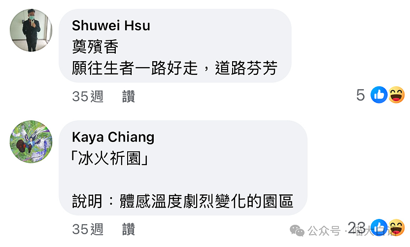 【爆笑】“网友用谐音梗给殡仪馆起名字？”啊啊啊啊啊这是什么地狱笑话（组图） - 8