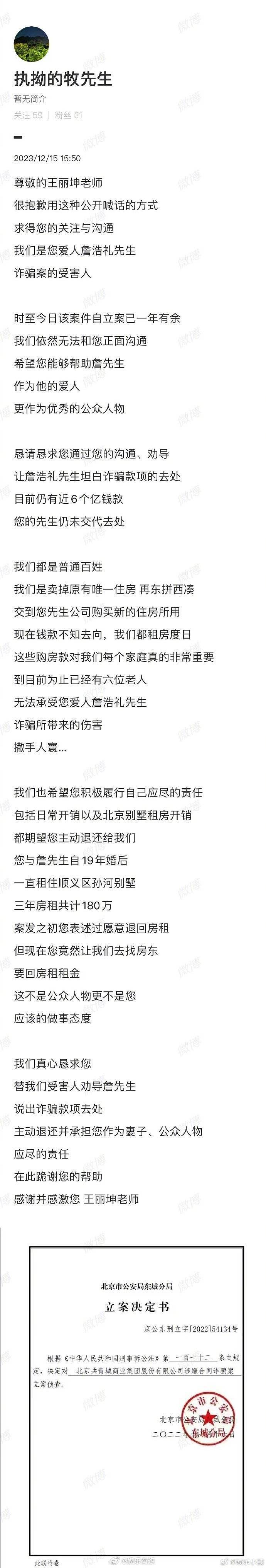 网曝王丽坤丈夫诈骗10亿，男方母亲录音揭内幕，仍有6亿不知去向（组图） - 10