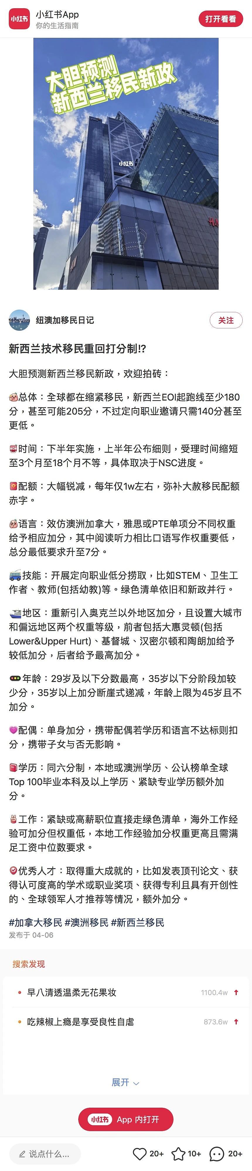 新西兰移民大地震要来？未来或更难拿绿卡！网友：大胆预测新政，附最新干货...（组图） - 11