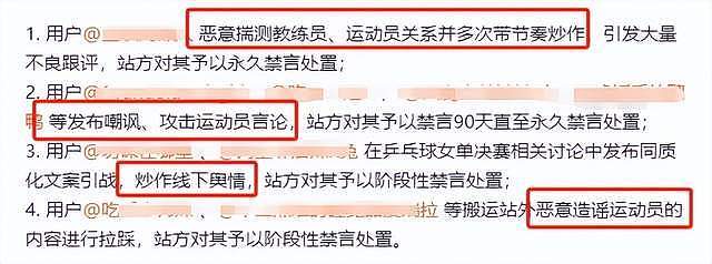 干得漂亮！炒作运动员CP被封号，造谣陈梦者被抓，终于亮剑整顿（组图） - 14