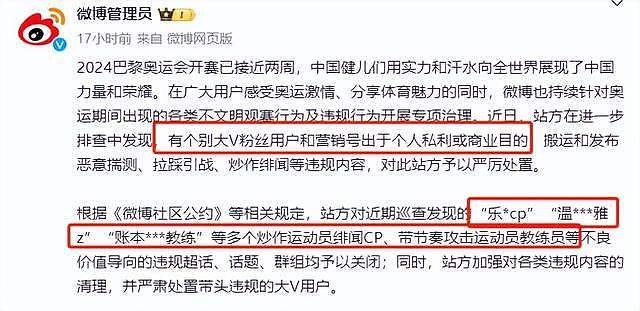 干得漂亮！炒作运动员CP被封号，造谣陈梦者被抓，终于亮剑整顿（组图） - 7