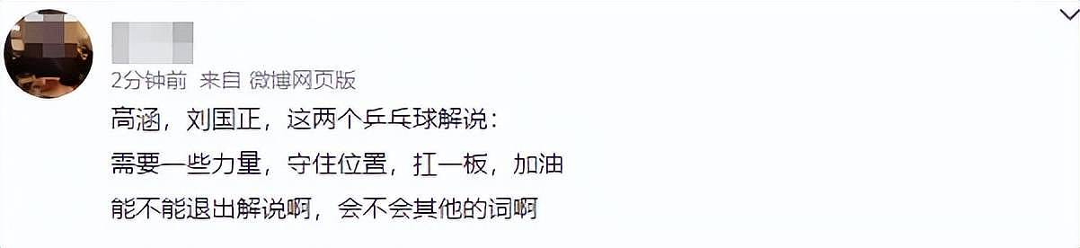 男乒比赛解说员又惹争议！狂夸王楚钦区别对待马龙，网友呼吁换人（组图） - 19