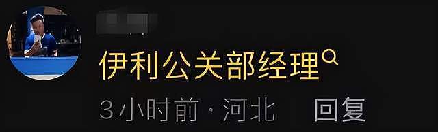 对陈梦竖中指的并非伊利员工，伊利报案，侮辱陈梦的女子已被抓（组图） - 3