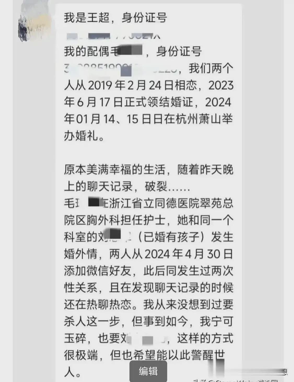 护士出轨丈夫被嘲自杀：表妹发声再曝细节，丈夫本想杀妻子但不忍（组图） - 5