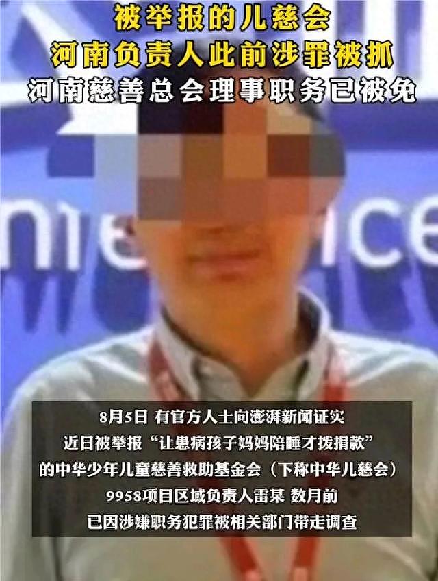 中国儿慈会再曝丑闻！女秘书组织成人派对，美容花5万，出门坐头等舱（组图） - 1