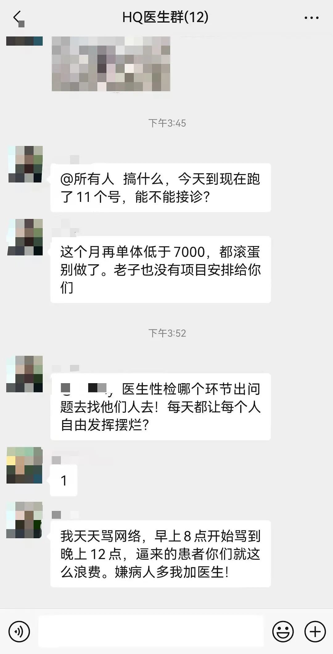 医生必须让患者消费到7000元，否则滚蛋！昆山一私立医院内部聊天记录曝光引爆热议（组图） - 1