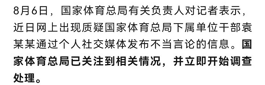 袁某某被体育总局正式调查！内涵潘展乐嗑药，陷害孙杨逼走宁泽涛骂刘翔是鸟人（组图） - 1