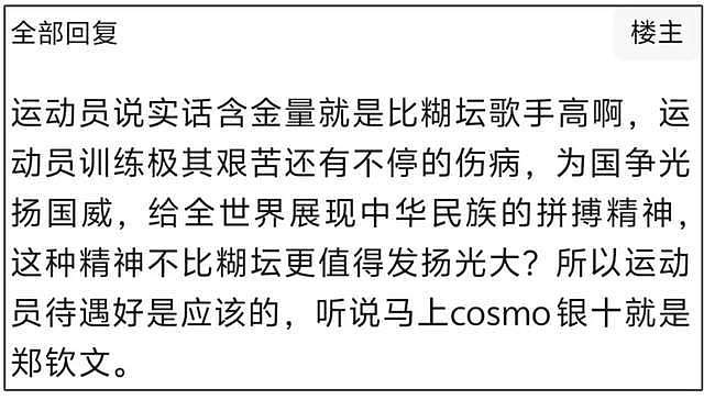 中国运动员时尚大片出圈！郑钦文有望拿下大刊封面，资源超过明星（组图） - 15