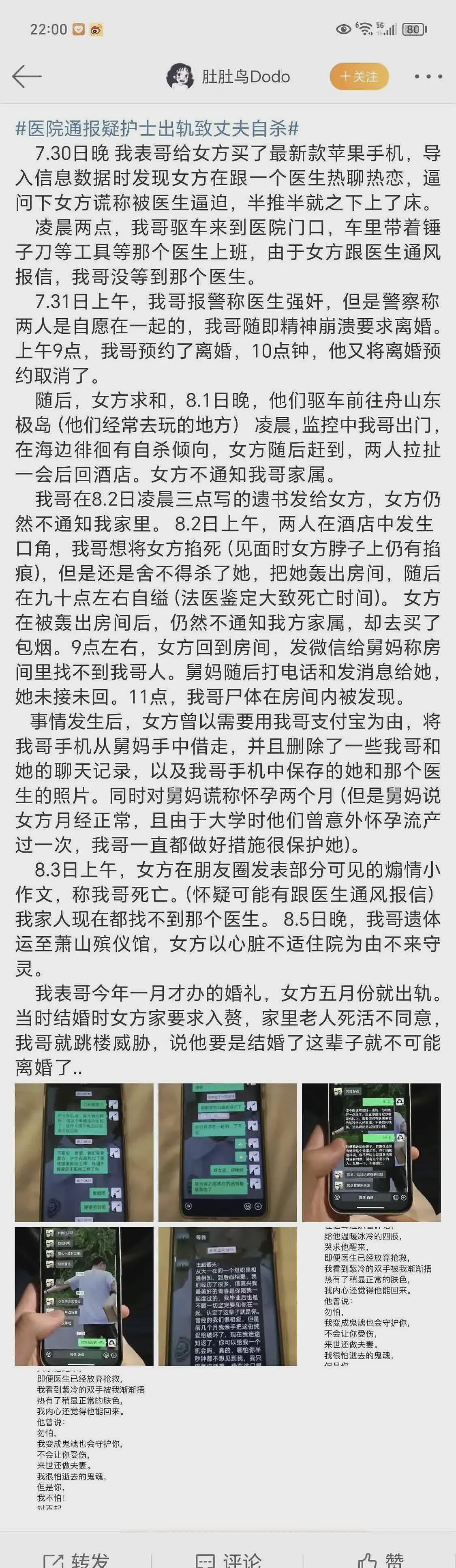 护士出轨丈夫被嘲自杀：表妹发声再曝细节，丈夫本想杀妻子但不忍（组图） - 8