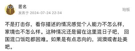 “来新西兰20多年，我还是想回国！”关于是否离开NZ，华人说出了心里话……（组图） - 5