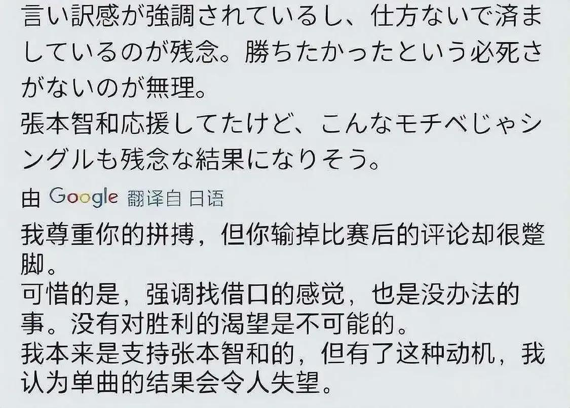 被日媒怒批的张本智和，终究为父母的荒唐买了单，成为了国际笑话（组图） - 14