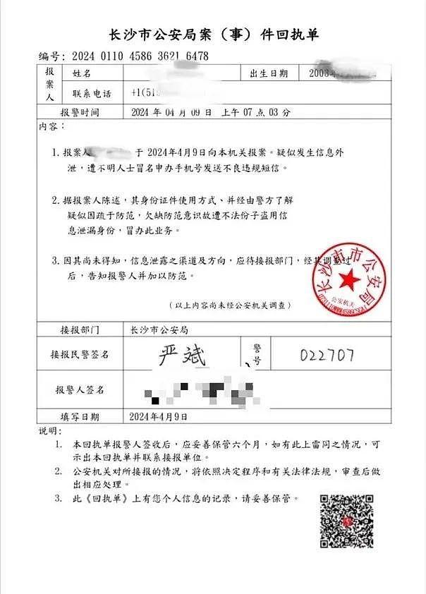 华人留学生讲述被骗经历：被精神控制40天，我帮骗子骗了父母26.8万元（组图） - 2