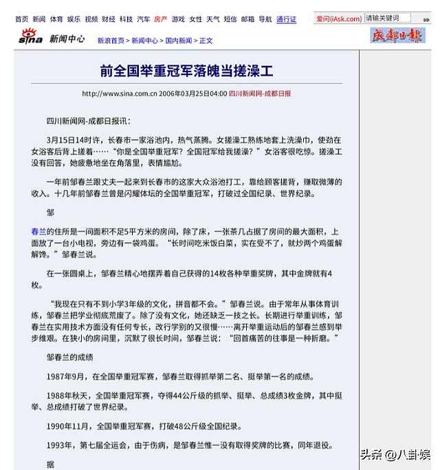 她是9枚金牌的冠军，被教练下药终身不育，退役后当搓澡工嫁和尚（组图） - 15