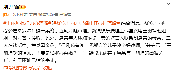 网曝王丽坤丈夫诈骗10亿，男方母亲录音揭内幕，仍有6亿不知去向（组图） - 2