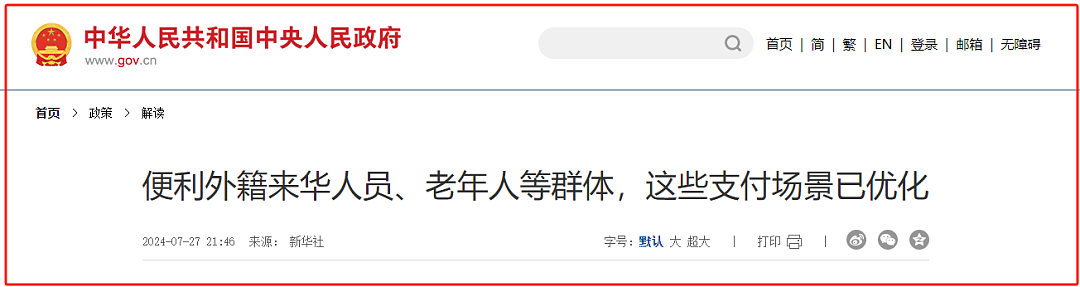 中国国家移民局重磅宣布：便利外籍赴华人员、老年人等群体，这些支付场景已优化......（组图） - 4