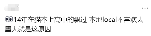 “全班只有我一个白人，上课都说中文！”墨大学生吐槽被孤立（组图） - 14