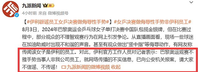 对陈梦竖中指的并非伊利员工，伊利报案，侮辱陈梦的女子已被抓（组图） - 5