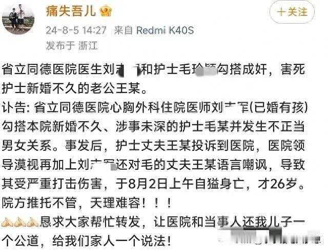 护士出轨丈夫被嘲自杀：表妹发声再曝细节，丈夫本想杀妻子但不忍（组图） - 1