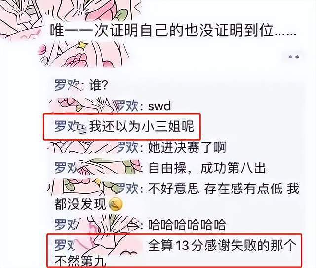 两女争一男！中国女子体操队大瓜曝光，朋友圈嘲讽“小三姐”，疑队员亲自下场开喷（组图） - 3