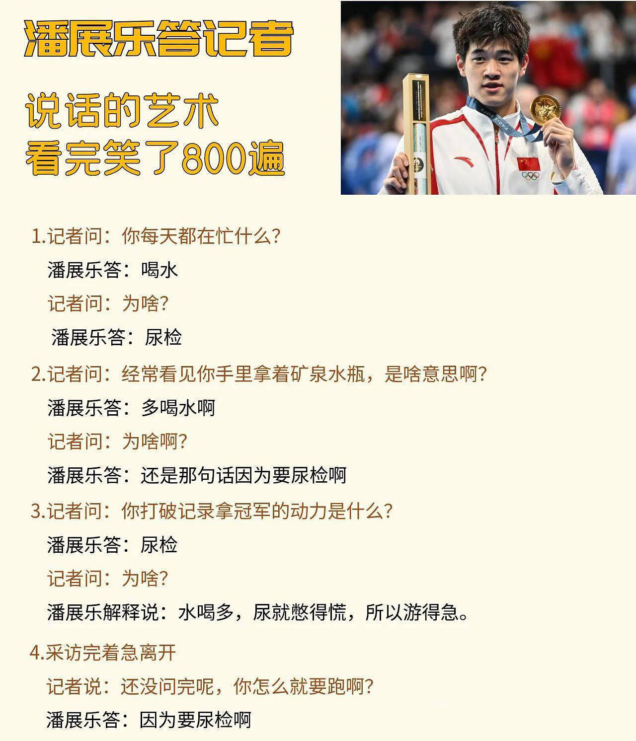 袁某某被体育总局正式调查！内涵潘展乐嗑药，陷害孙杨逼走宁泽涛骂刘翔是鸟人（组图） - 17