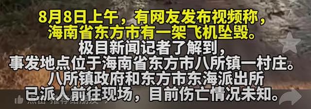 海南一飞机坠机！机身断裂，满地漏油，当地警告‬（组图） - 3