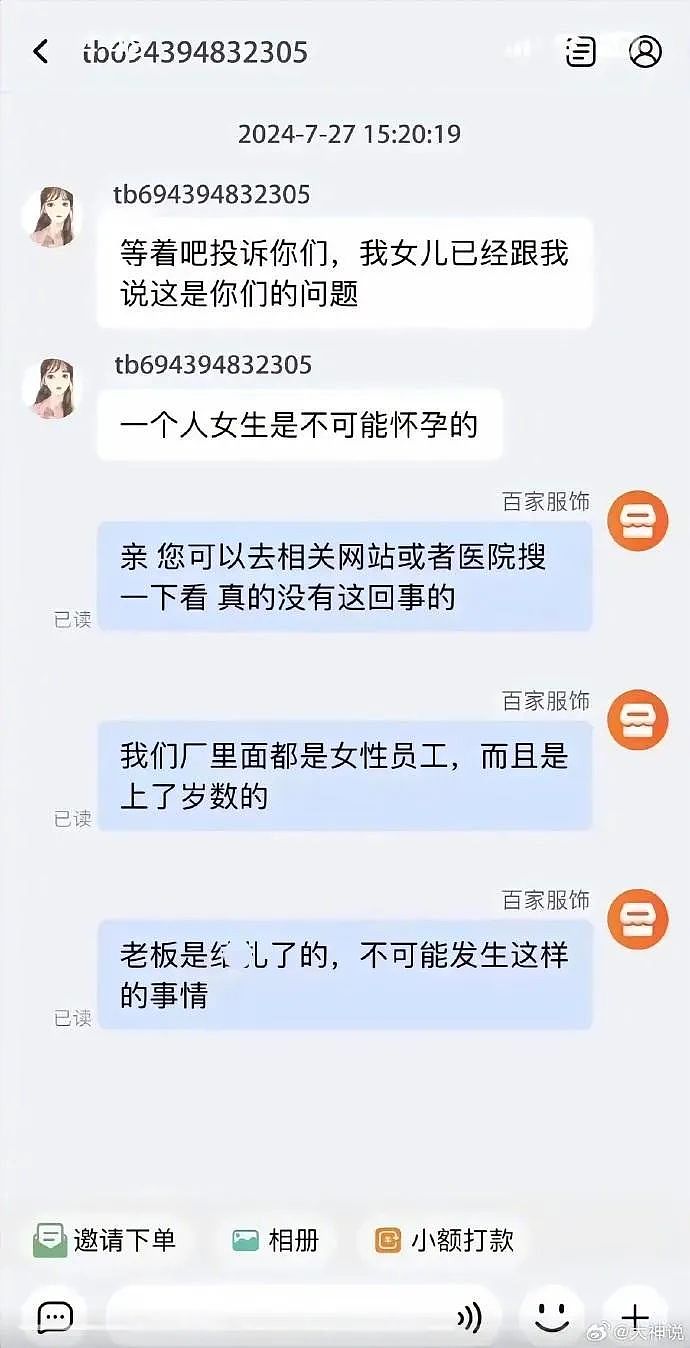 【爆笑】客服为了澄清差评有多拼？没想到...救命老板一觉醒来天塌了（视频/组图） - 4