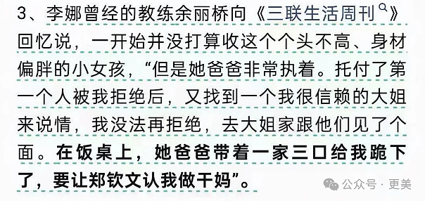 史上最大冤案：全红婵被骂扶弟魔，郑钦文被酸县城公主...（组图） - 84