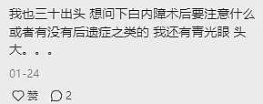 华人来澳洲后视力突然下降， 差点瞎了！ 官方医嘱： 千万别忘戴这个！（组图） - 5