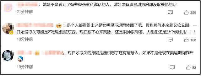 景甜上线取关张继科！男方蹭奥运热度想洗白，评论区彻底沦陷（组图） - 9