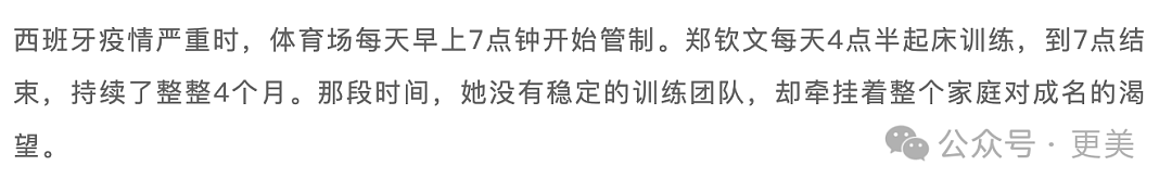 史上最大冤案：全红婵被骂扶弟魔，郑钦文被酸县城公主...（组图） - 88