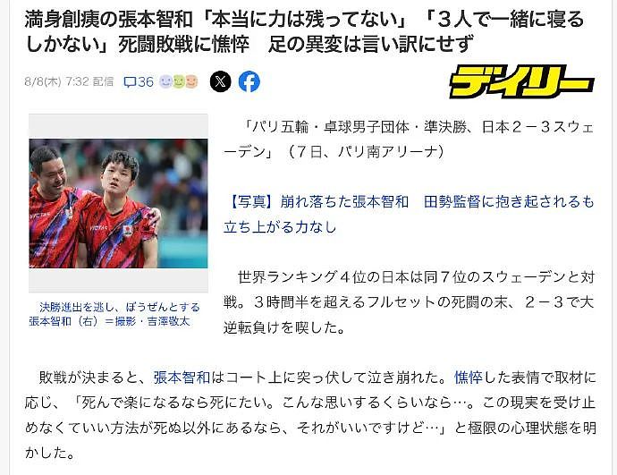 张本智和赛后大崩溃，直言宁愿去死，中国人都怜爱了：给乒乓贾宝玉封副冠军（组图） - 7