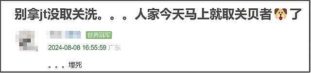 景甜上线取关张继科！男方蹭奥运热度想洗白，评论区彻底沦陷（组图） - 7