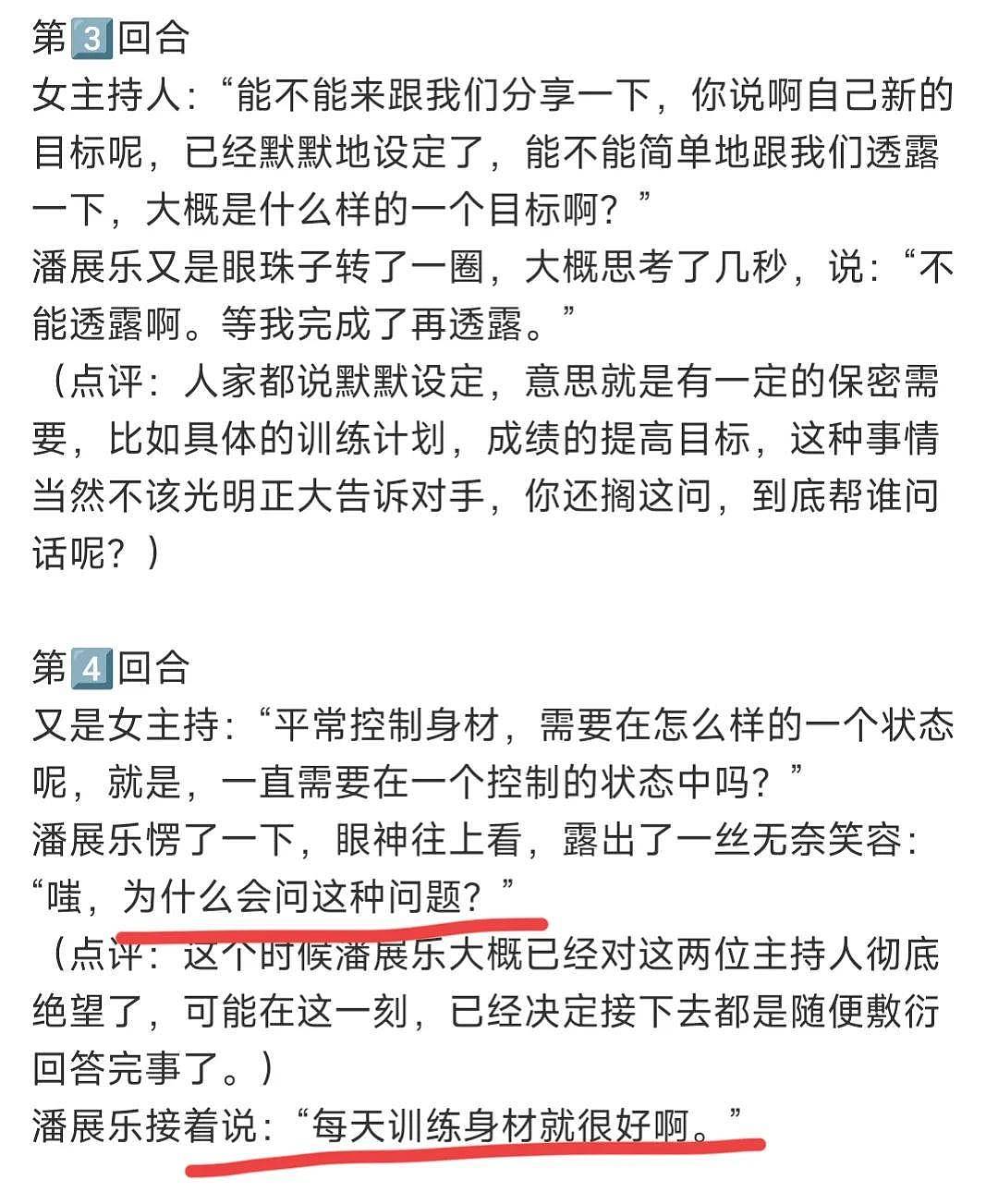 一个潘展乐，一个全红婵，记者提问的2个“爆炸区“（组图） - 7