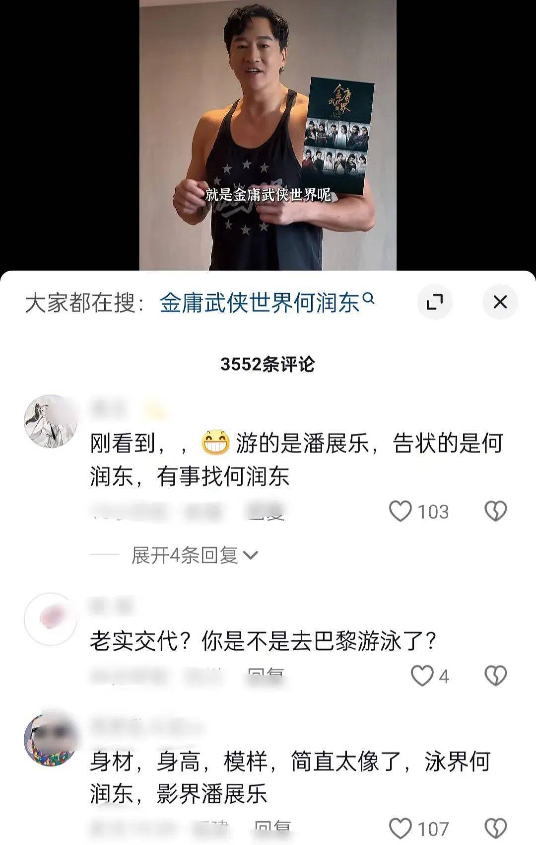 何润东评论区沦陷，被潘展乐刷屏，他的做法让“刘诗诗们”脸红（组图） - 7