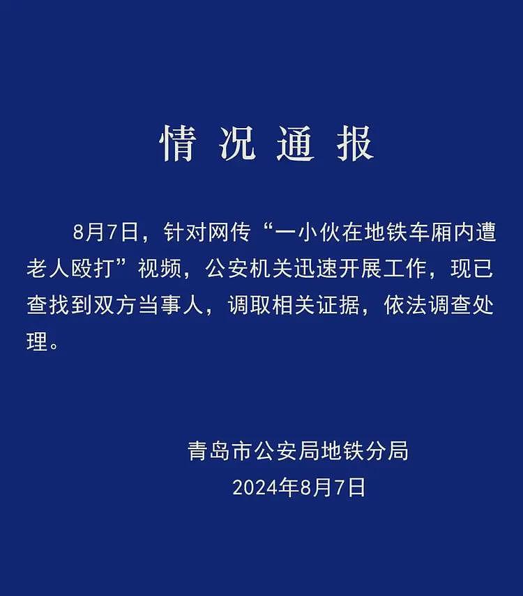 年轻人被老人殴打不还手后续：知情人曝内幕，青岛公安评论区沦陷（组图） - 13