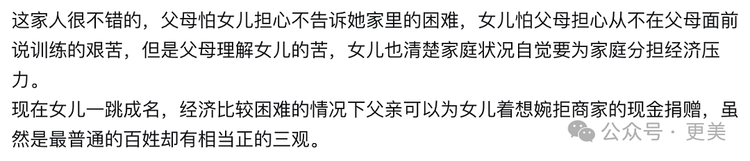 史上最大冤案：全红婵被骂扶弟魔，郑钦文被酸县城公主...（组图） - 53