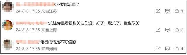 景甜上线取关张继科了！男方蹭奥运热度想洗白，评论区彻底沦陷（组图） - 4