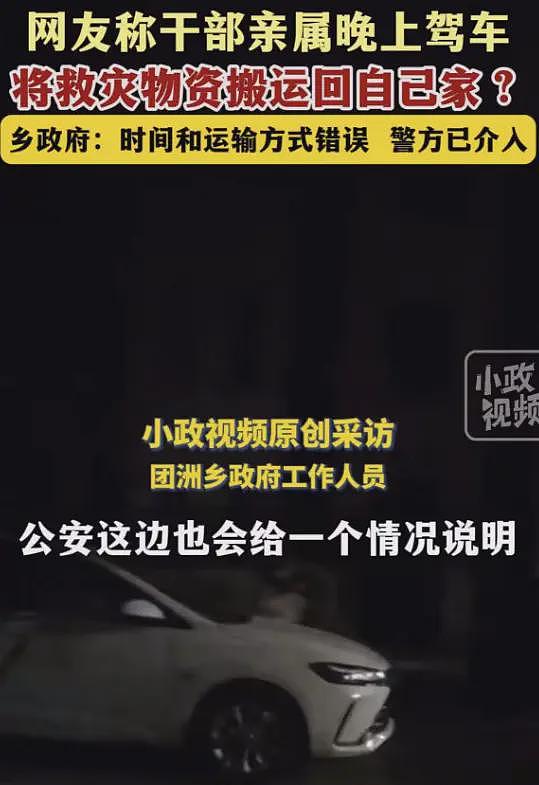 干部亲属将洞庭湖救灾物资运回家，灾民领不了，乡政府回应惹质疑（组图） - 5