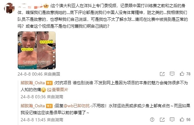 澳大利亚选手抱怨被抓伤！中国水球队长回应：对抗项目，谁也别说谁（组图） - 2